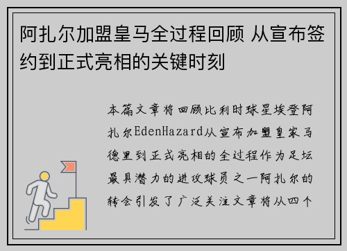 阿扎尔加盟皇马全过程回顾 从宣布签约到正式亮相的关键时刻