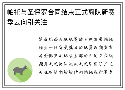 帕托与圣保罗合同结束正式离队新赛季去向引关注